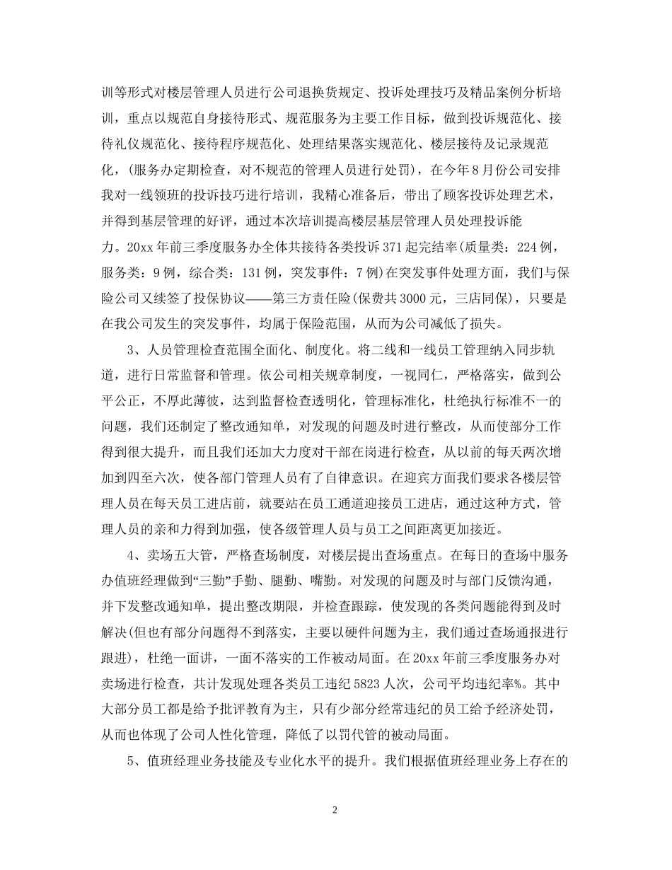 商场客服人员的工作计划_第2页