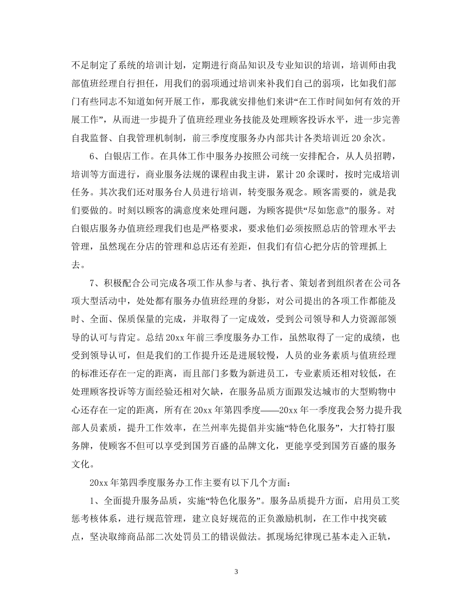 商场客服人员的工作计划_第3页