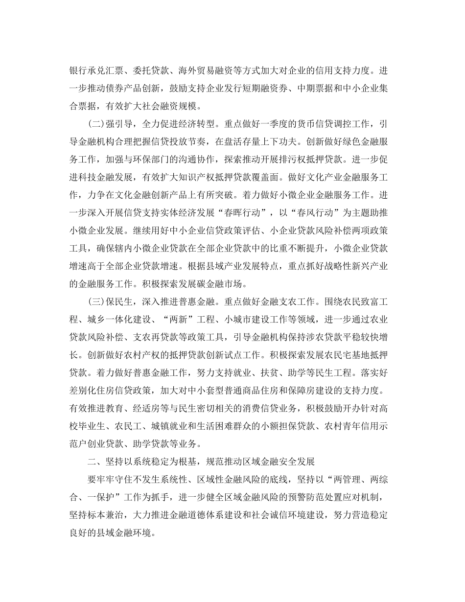 2020年银行职员个人工作计划精选范文_第2页