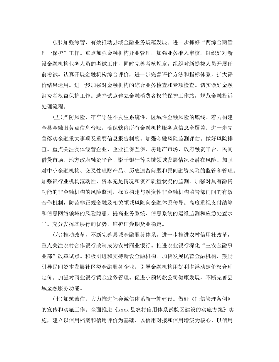 2020年银行职员个人工作计划精选范文_第3页