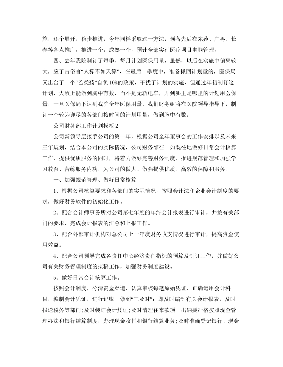 公司财务部工作计划模板_第2页