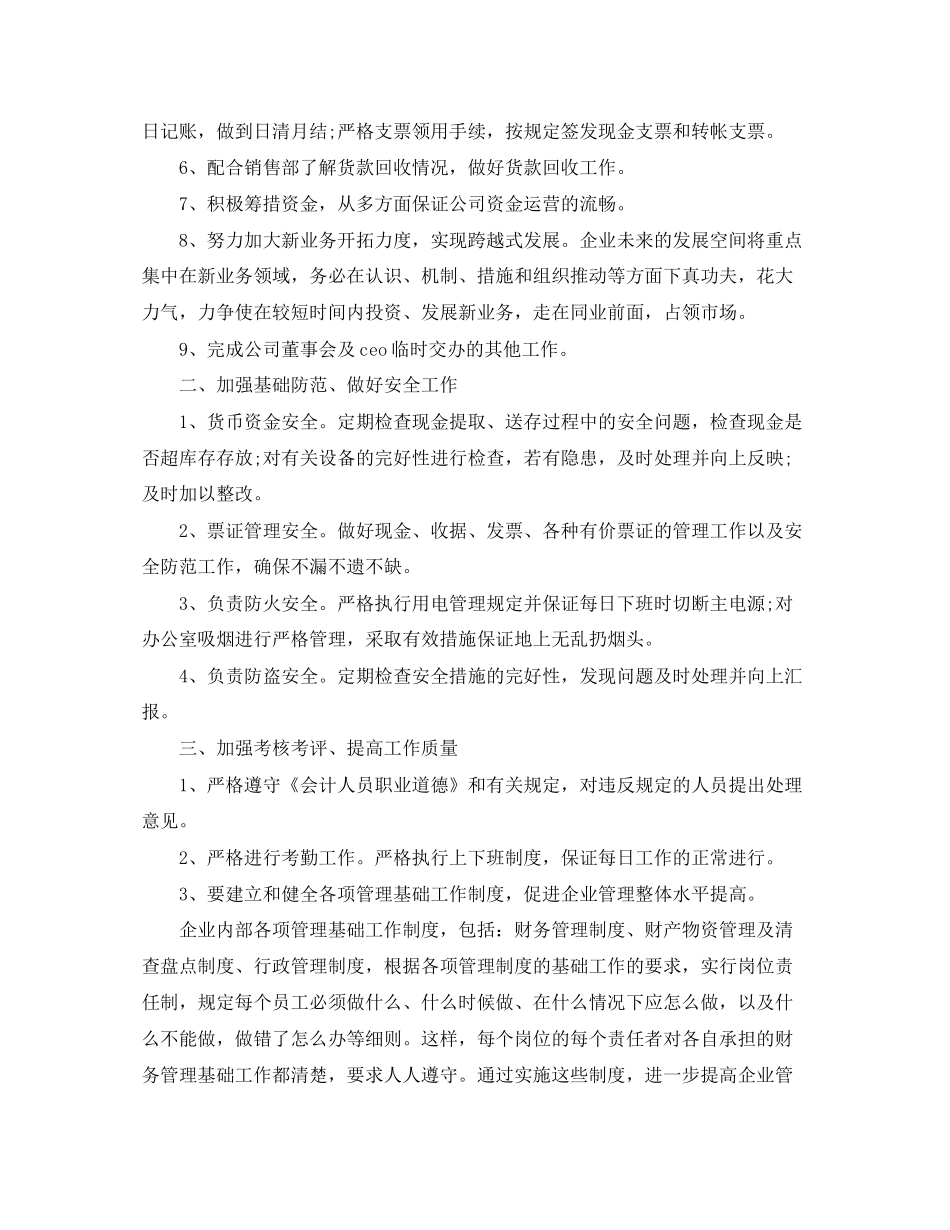 公司财务部工作计划模板_第3页