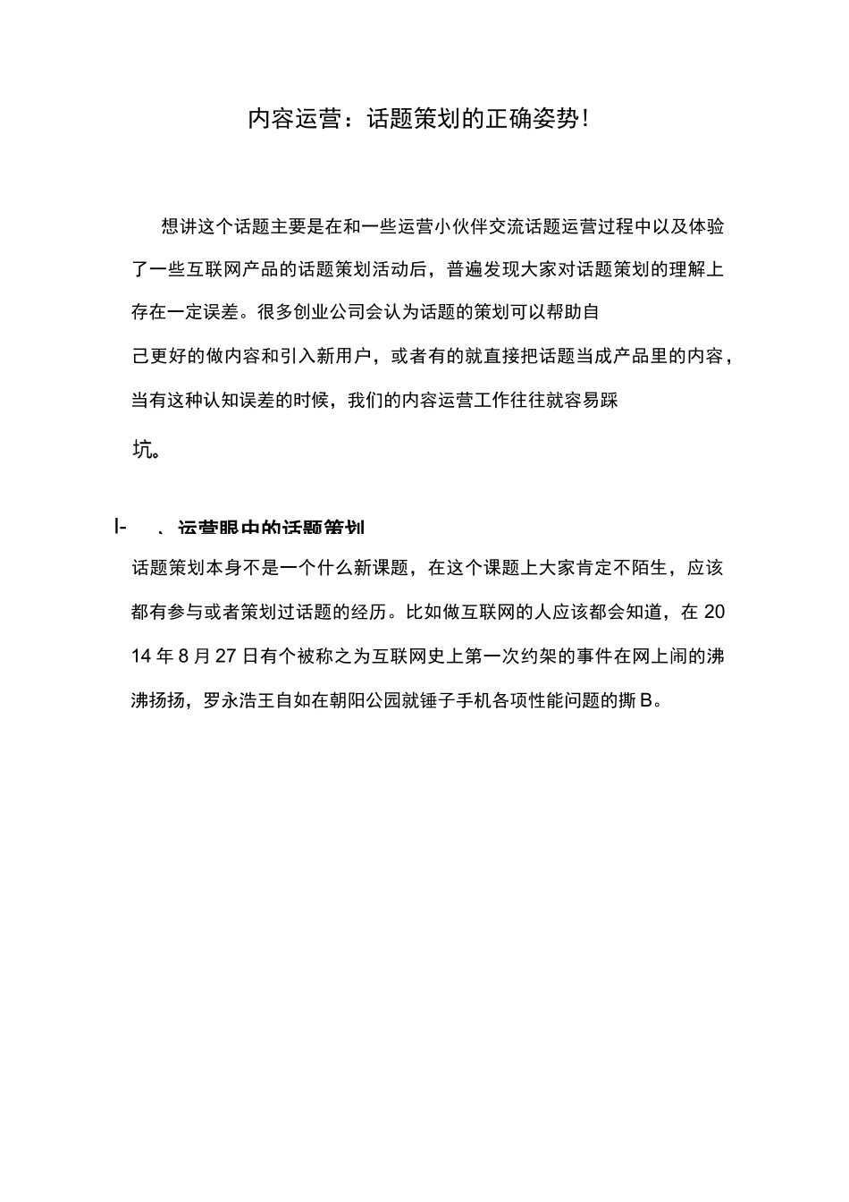 内容运营：话题策划的正确姿势!_第1页