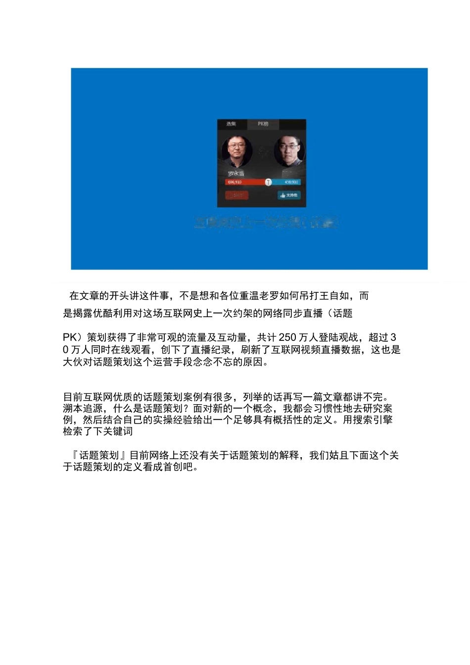 内容运营：话题策划的正确姿势!_第2页