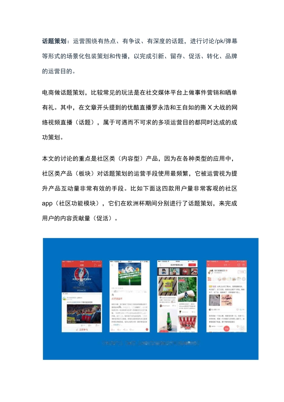 内容运营：话题策划的正确姿势!_第3页