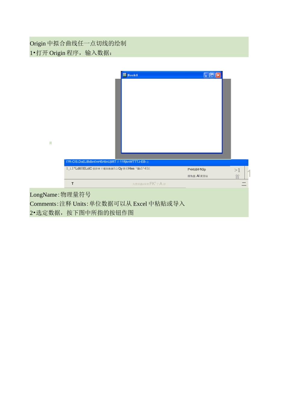 Origin中拟合曲线切线的绘制_第1页