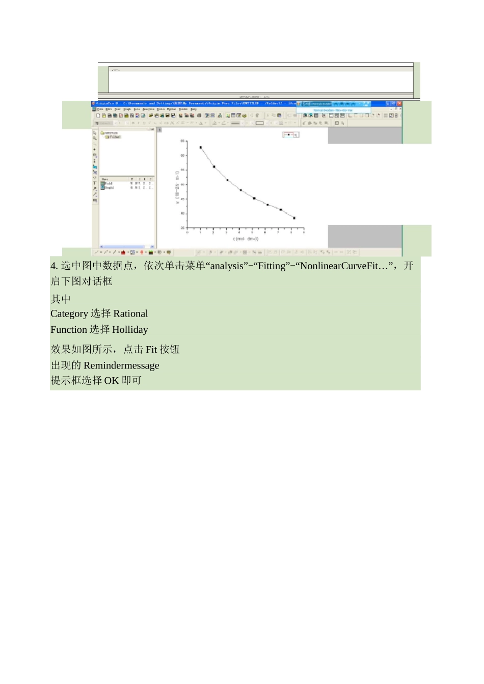 Origin中拟合曲线切线的绘制_第3页