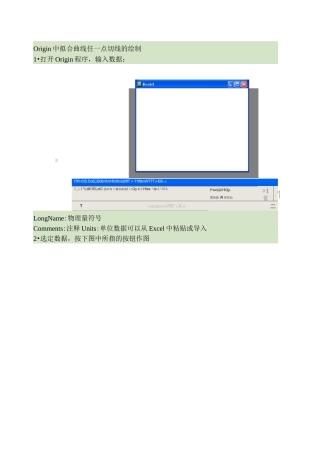 Origin中拟合曲线切线的绘制