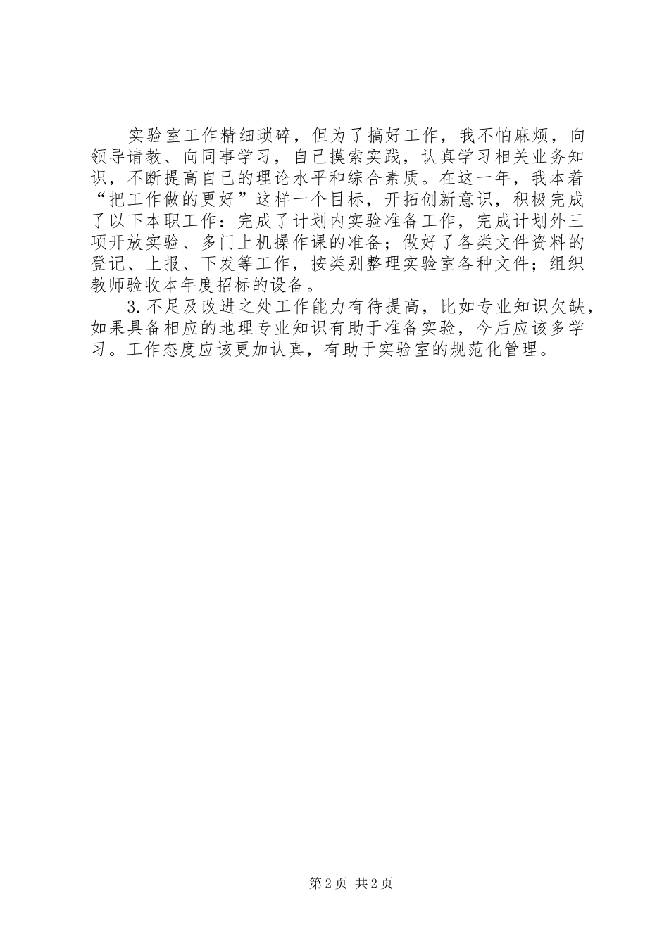 实验室人员个人总结 _第2页