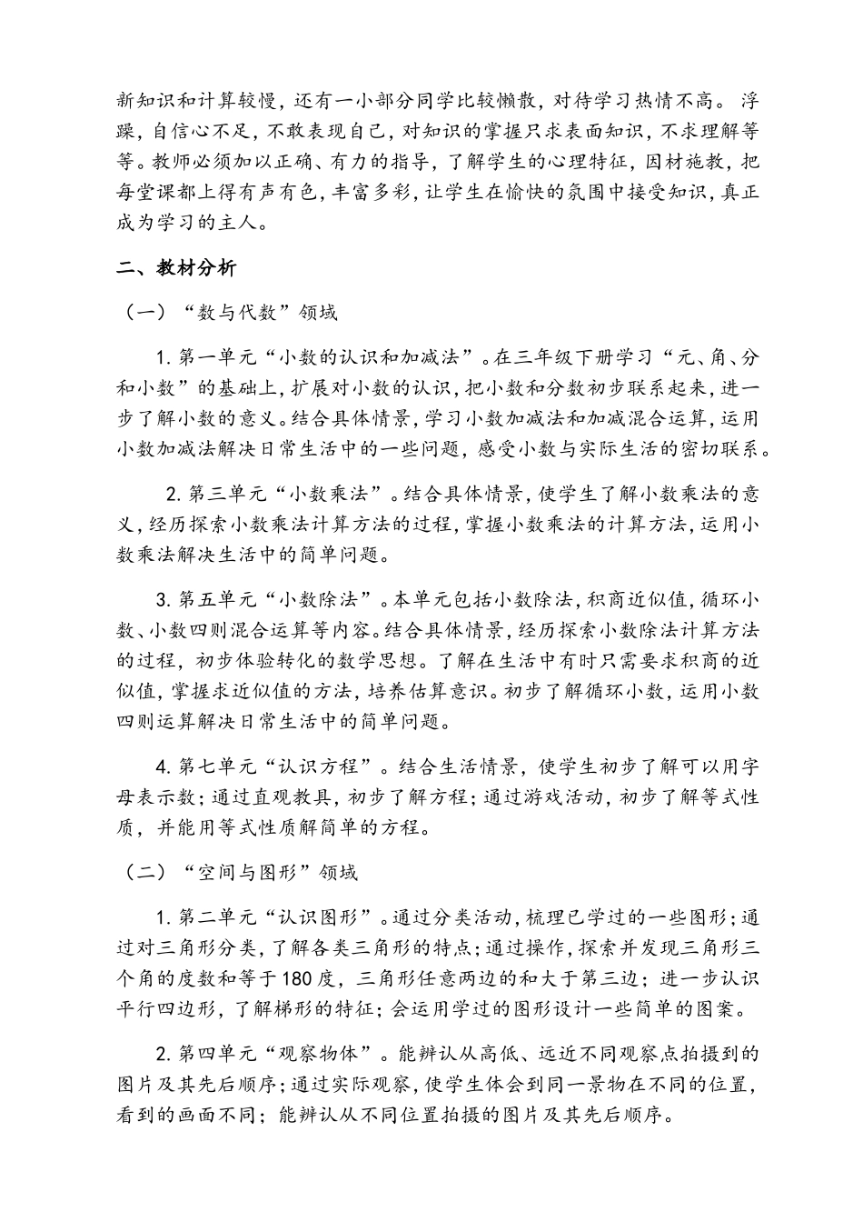 北师版四年级下册数学教学计划_第2页