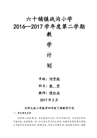 北师版四年级下册数学教学计划