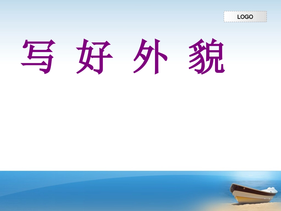 写人要抓住特点_第2页