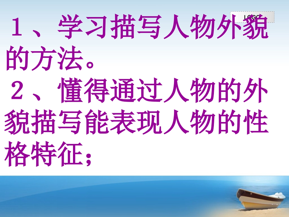 写人要抓住特点_第3页