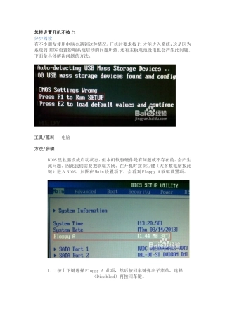 怎样设置开机不按f1