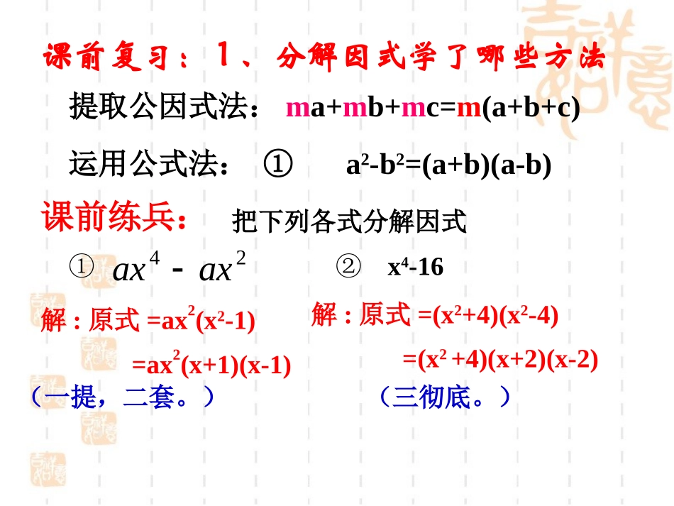 北师版八年级数学下册432运用公式法_第2页