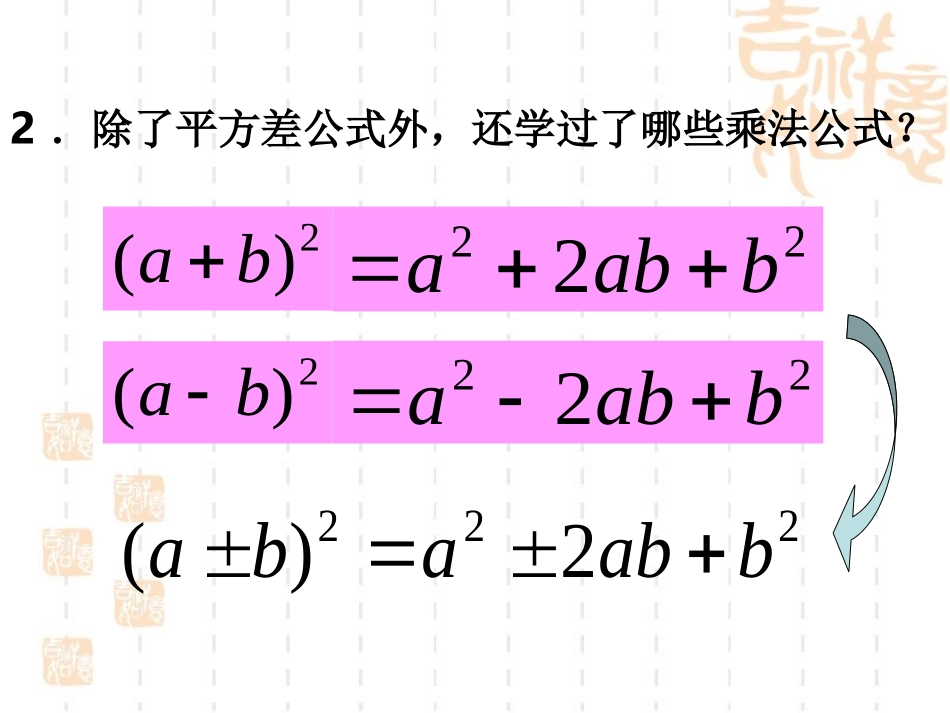 北师版八年级数学下册432运用公式法_第3页
