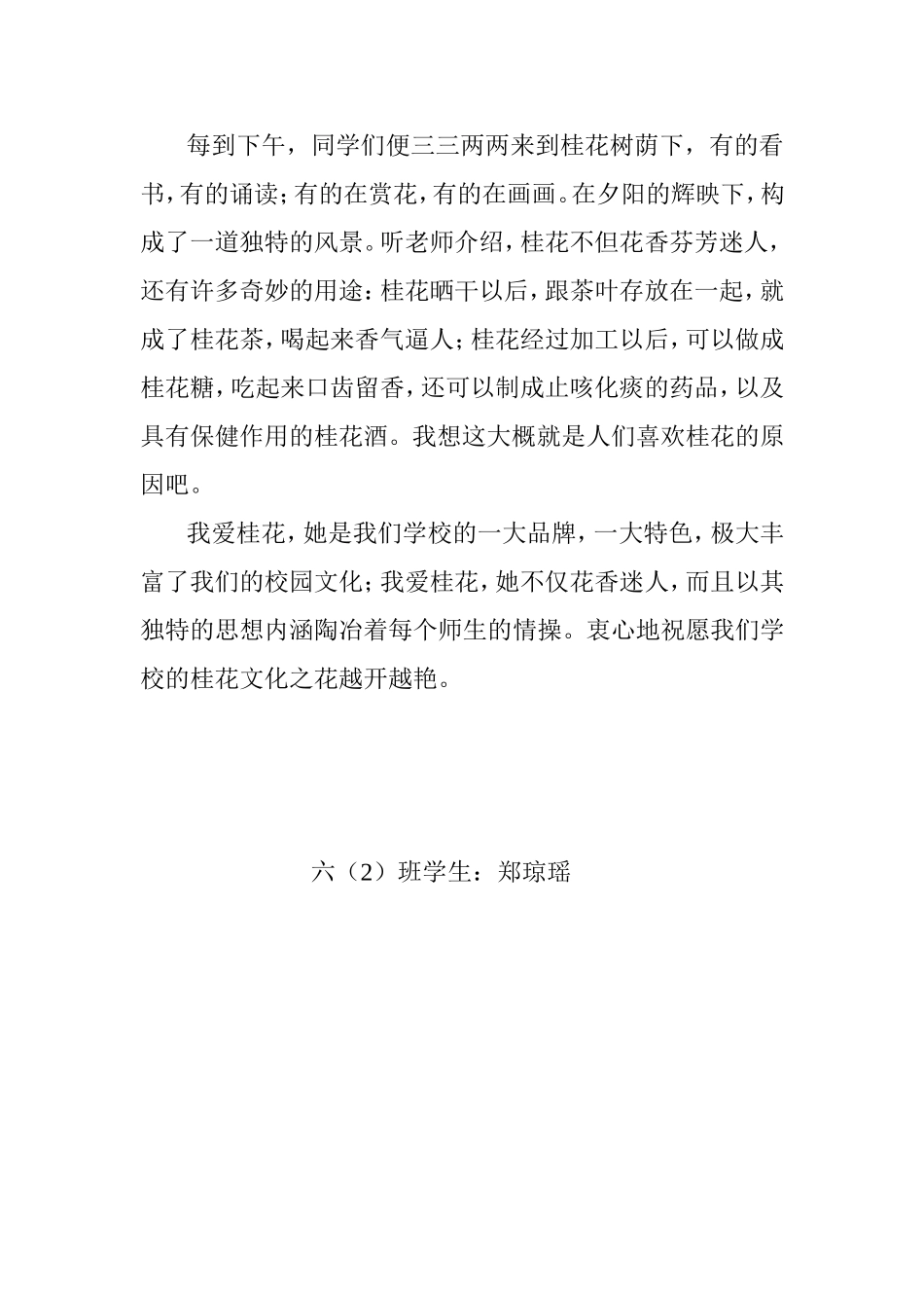 我爱校园的桂花_第2页