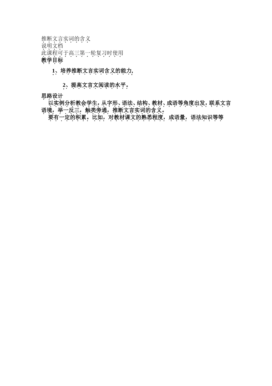 推断文言实词的含1_第1页