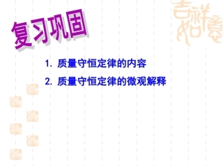化学方程式书写用