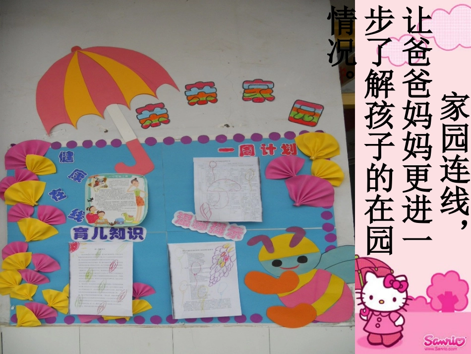 康小幼儿园班级环境展示_第2页