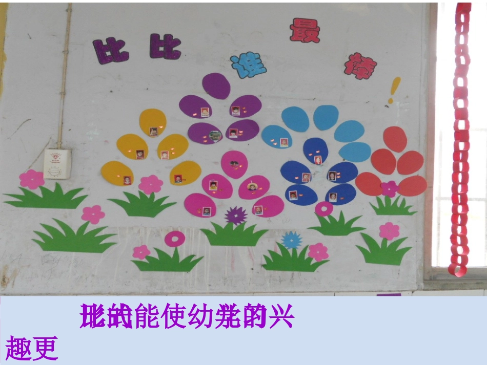 康小幼儿园班级环境展示_第3页