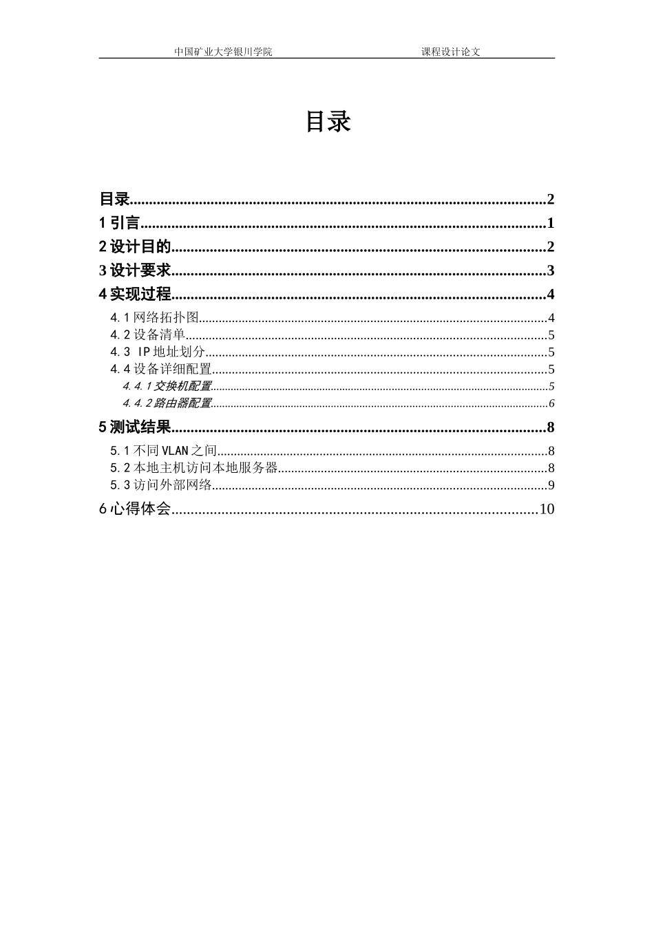 简单企业网的设计与实现_第1页
