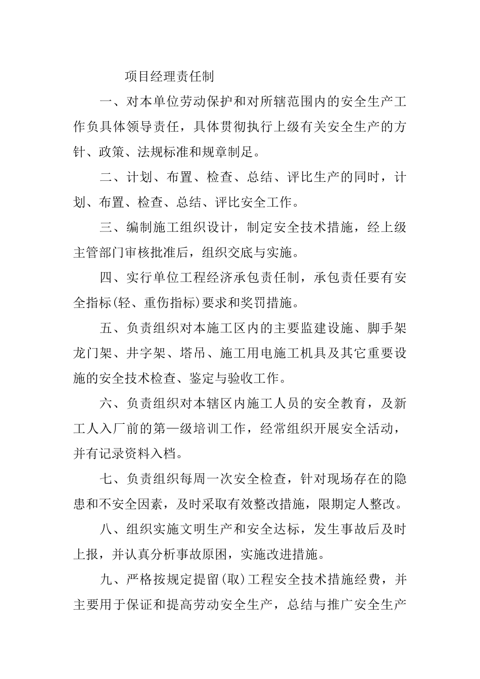 建筑公司规章制度范本_第2页