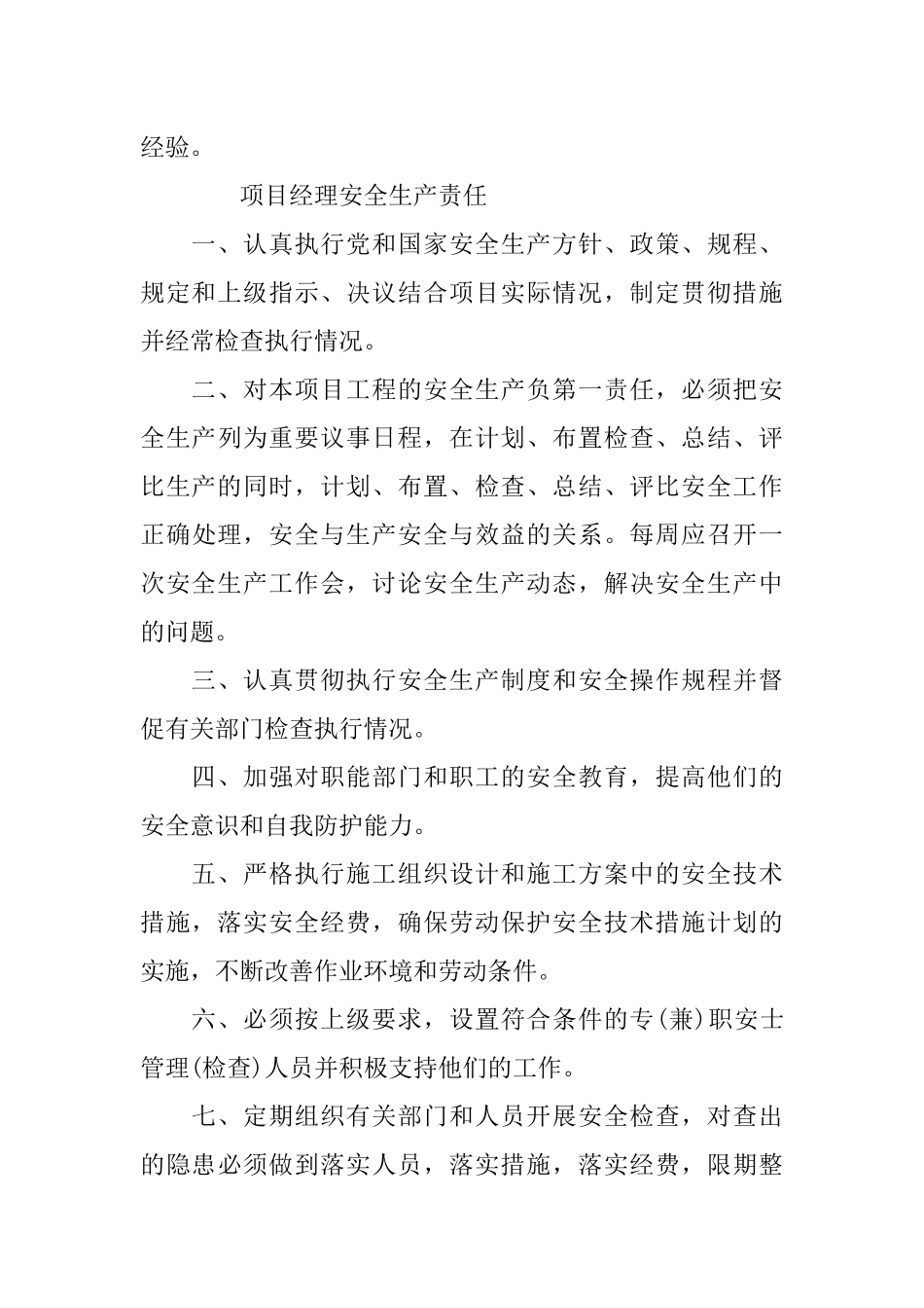 建筑公司规章制度范本_第3页