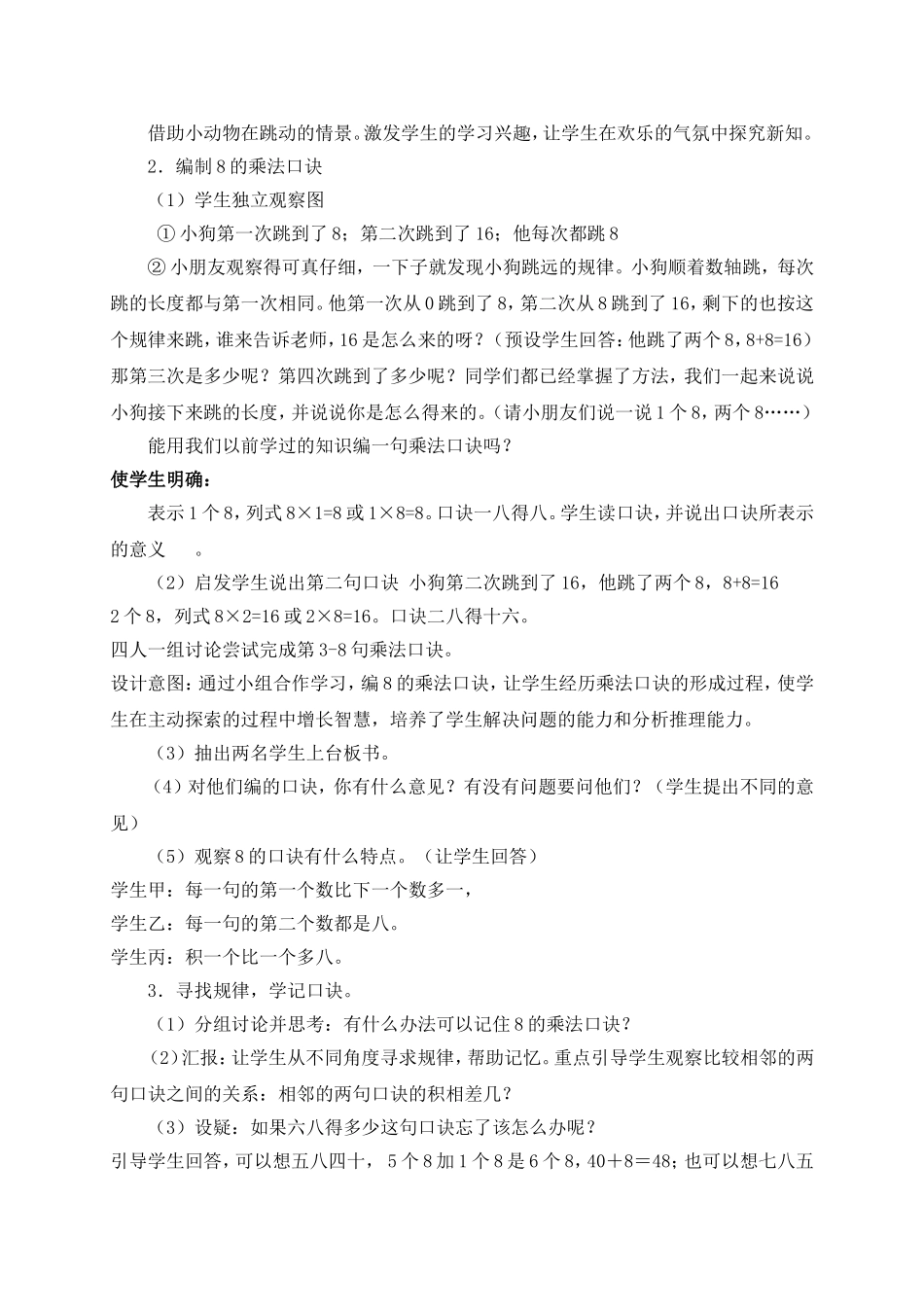 《8的乘法口诀》教学设计_第2页