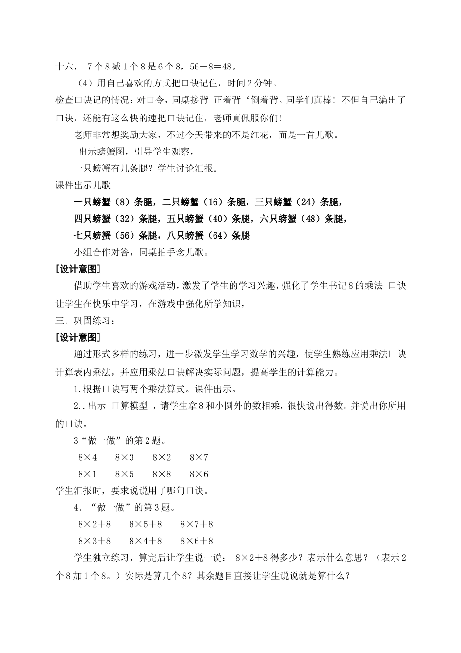 《8的乘法口诀》教学设计_第3页