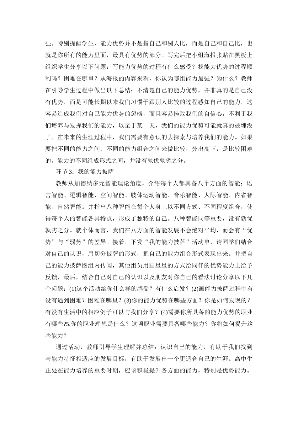 高中生生涯规划课能力探索教学案例-我的能力我的梦_第3页