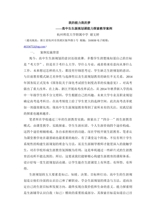 高中生生涯规划课能力探索教学案例-我的能力我的梦