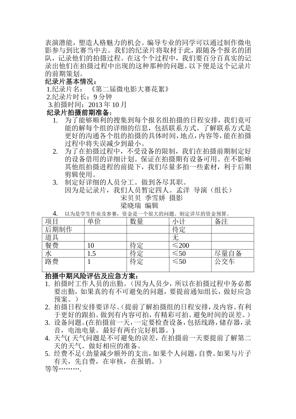 纪录片拍摄策划书_第2页