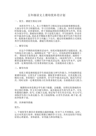 五年级语文上册培优补差计划