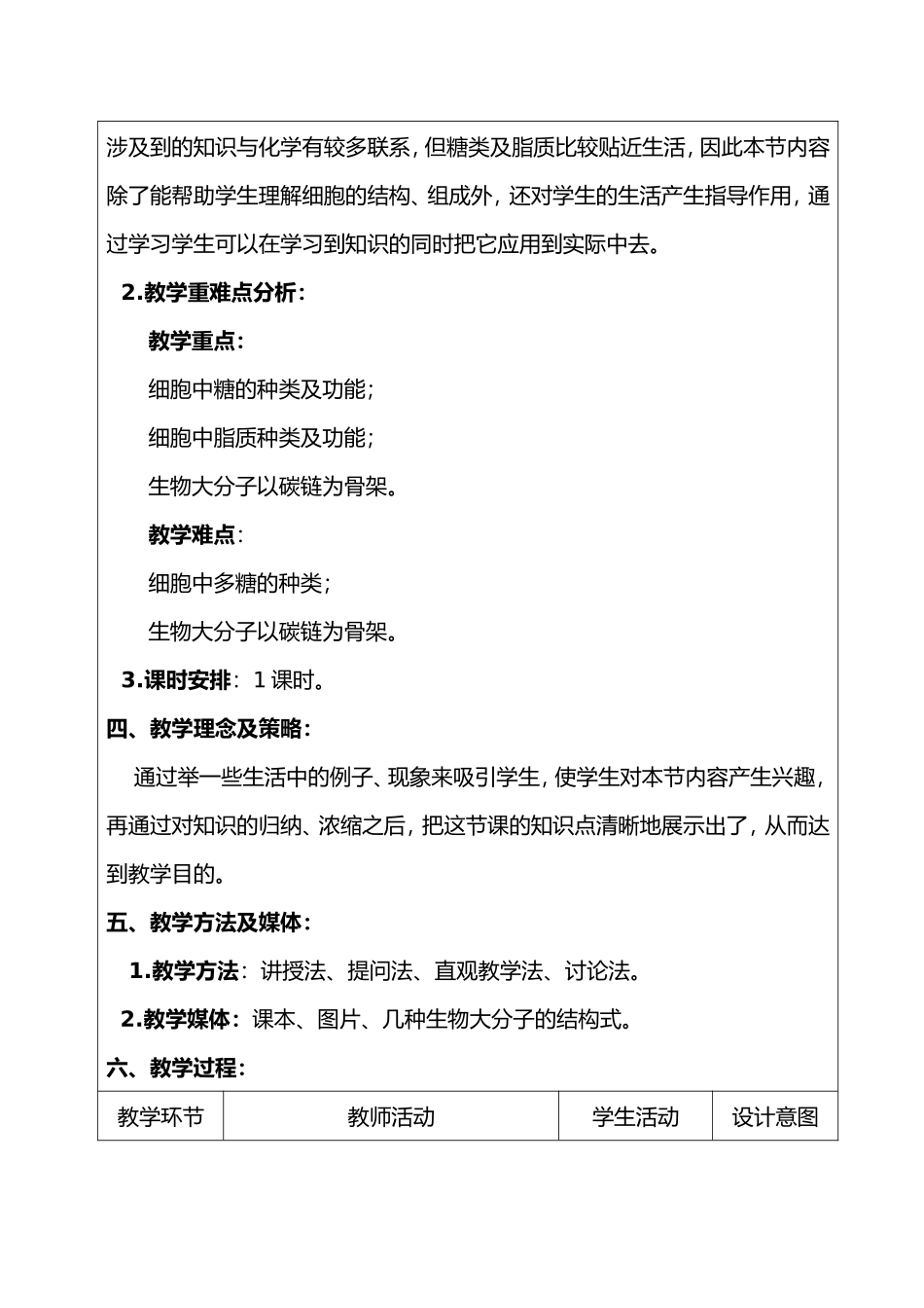 细胞中的糖类和脂质教学设计教案_第2页