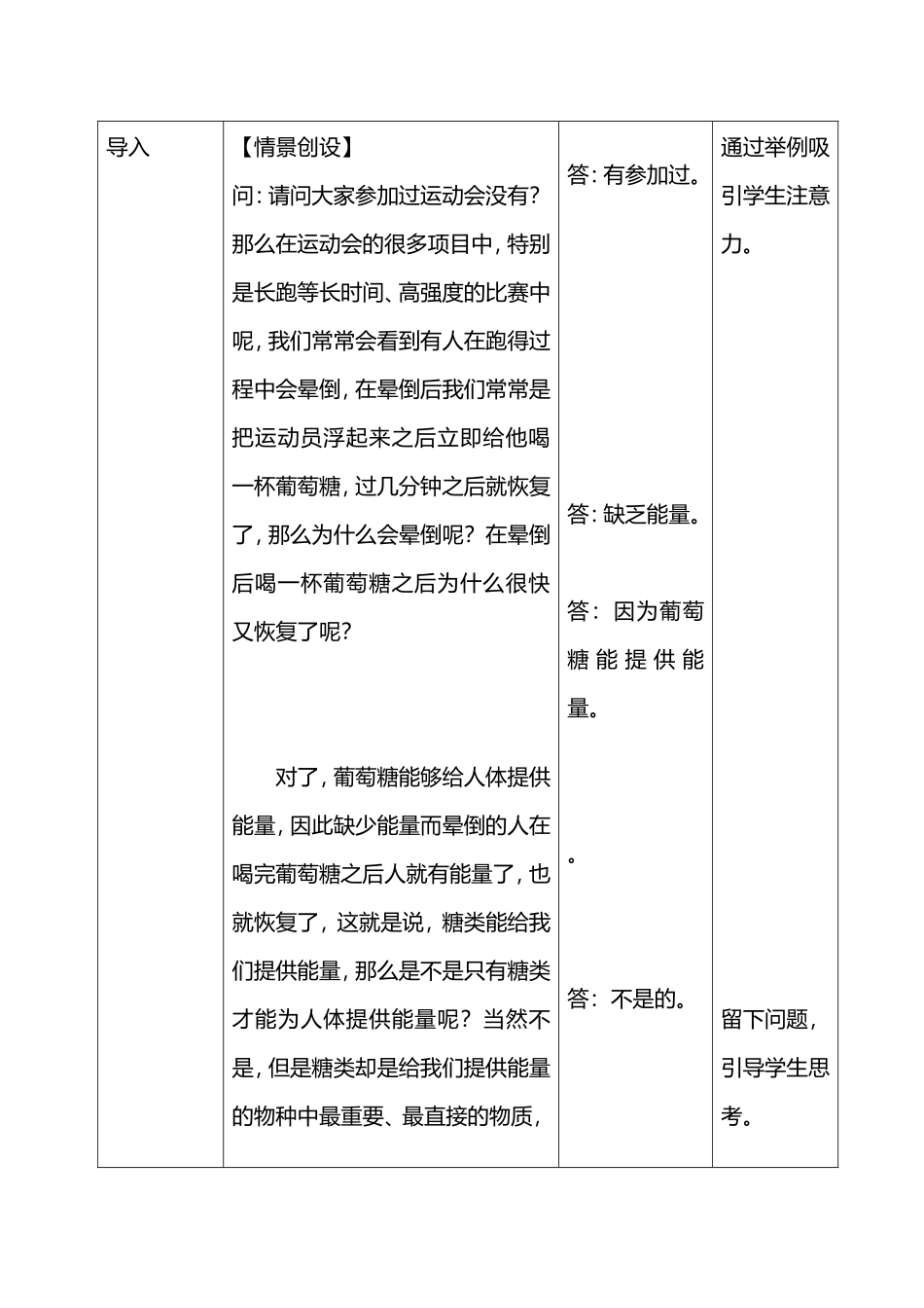 细胞中的糖类和脂质教学设计教案_第3页