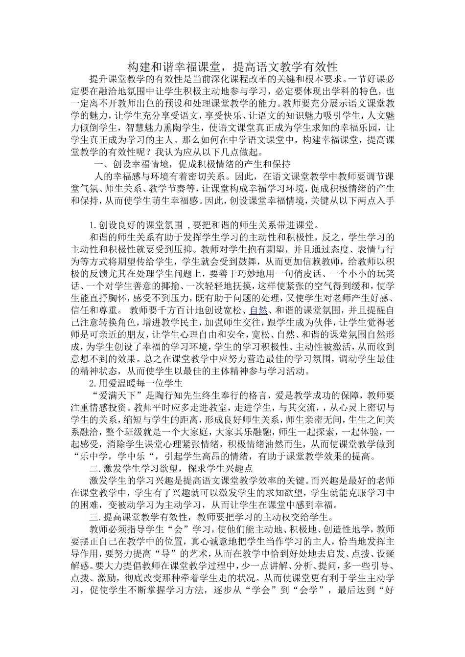 构建和谐幸福课堂_第1页