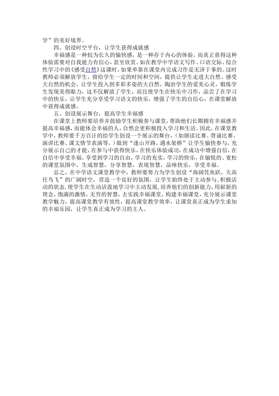 构建和谐幸福课堂_第2页