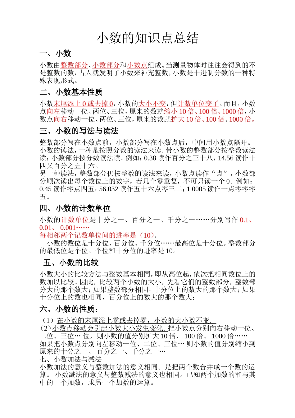四年级数学下册小数知识点总结_第1页