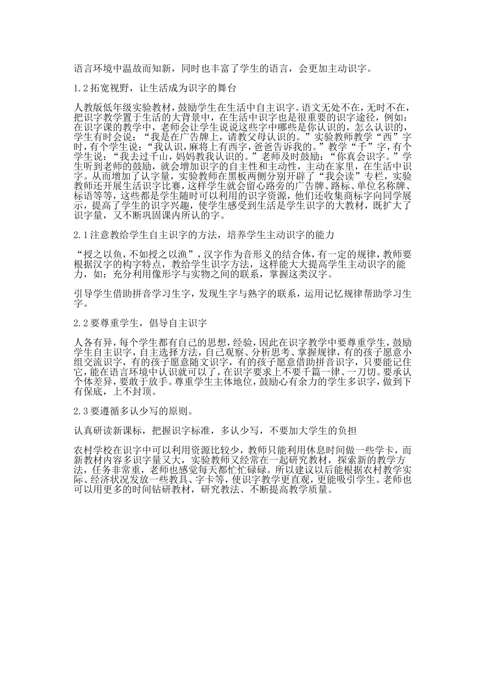 小学语文低年级识字教学的研究报告_第2页