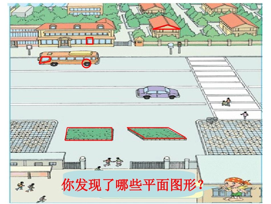 平行四边形的面积（改）_第2页