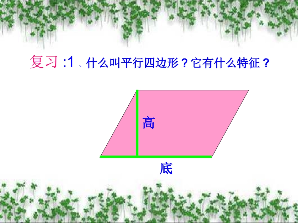 平行四边形的面积（改）_第3页