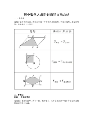初中数学之求阴影面积方法总结