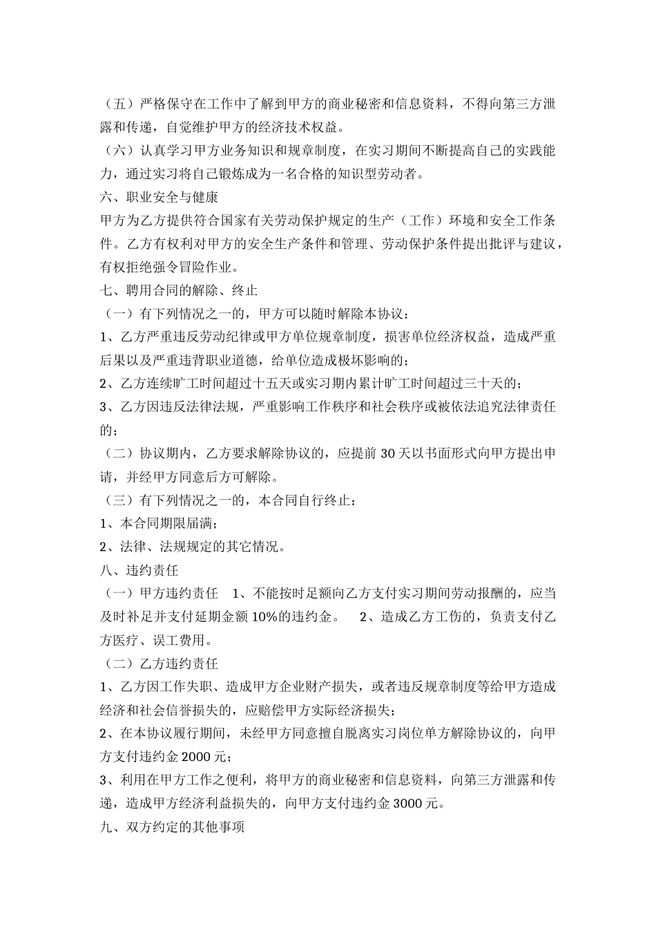 实习生聘用协议书_第2页