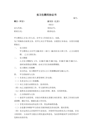 实习生聘用协议书