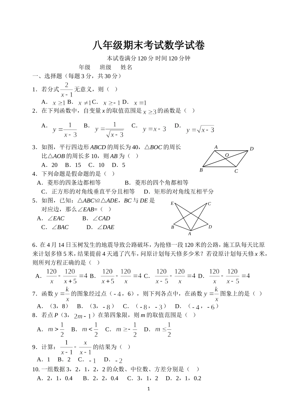 华东师大版八年级下期末考试数学试卷及答案_第1页