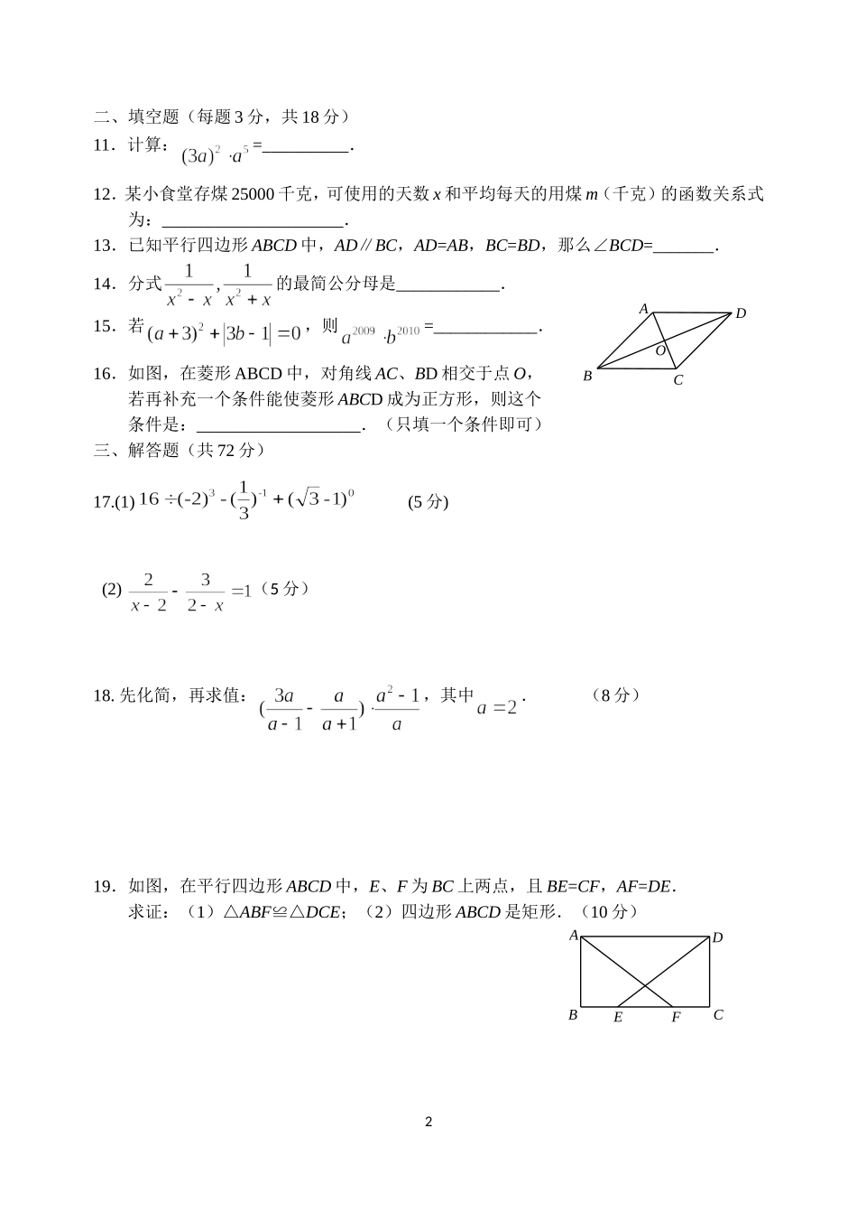 华东师大版八年级下期末考试数学试卷及答案_第2页