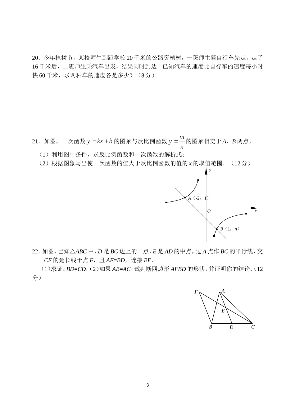华东师大版八年级下期末考试数学试卷及答案_第3页