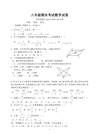 华东师大版八年级下期末考试数学试卷及答案
