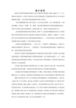 黄石市城市总体规划